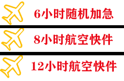 长春龙嘉航空托运快递公司,专业空运当天件